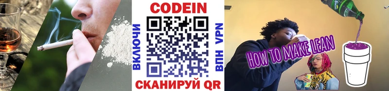 Codein напиток Lean (лин)  Инсар 